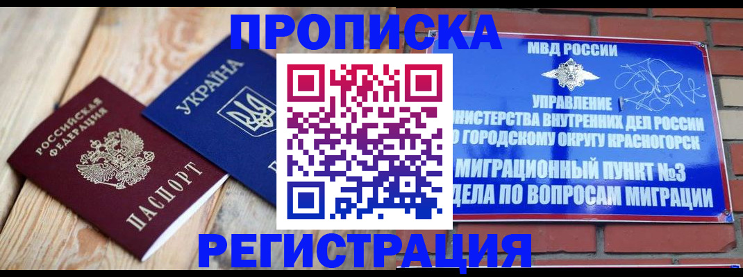прописка для кредита в Дагестане