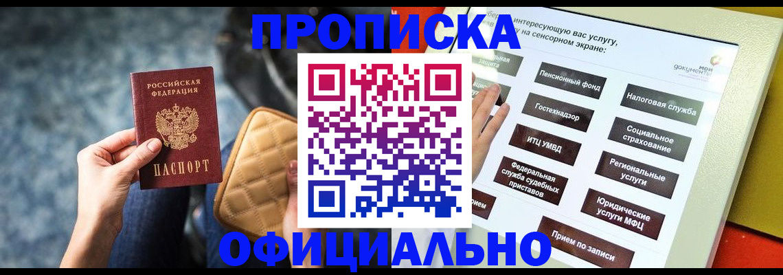 прописка регистрация в Дагестане